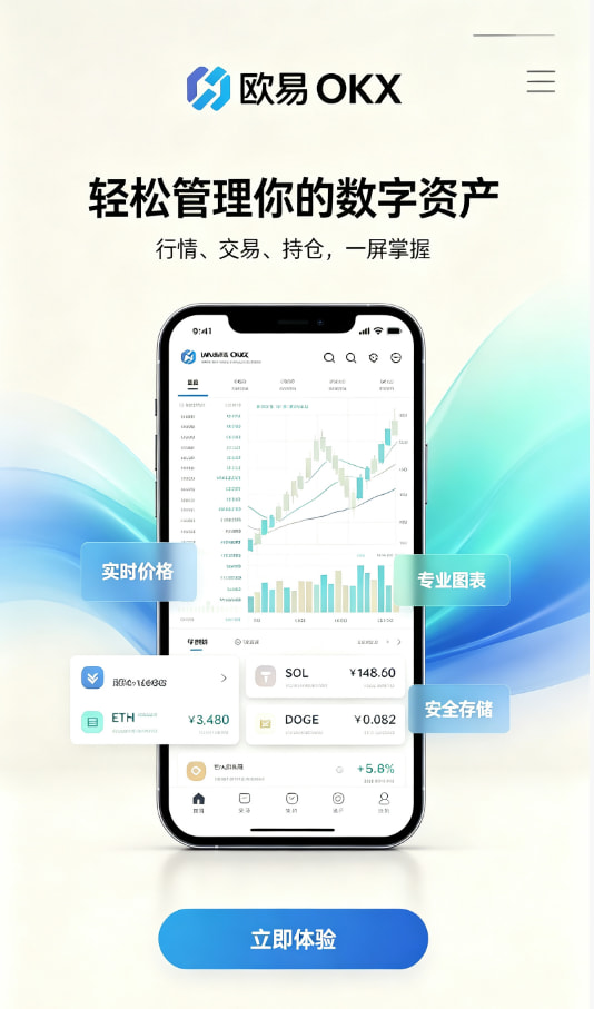 欧交易所app下载新手注册流程